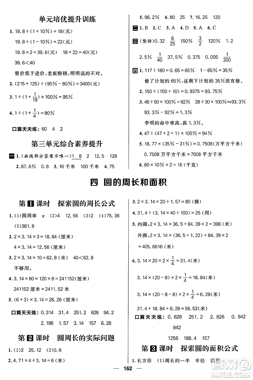 南方出版社2024秋學(xué)緣教育核心素養(yǎng)天天練六年級(jí)數(shù)學(xué)上冊(cè)J版答案