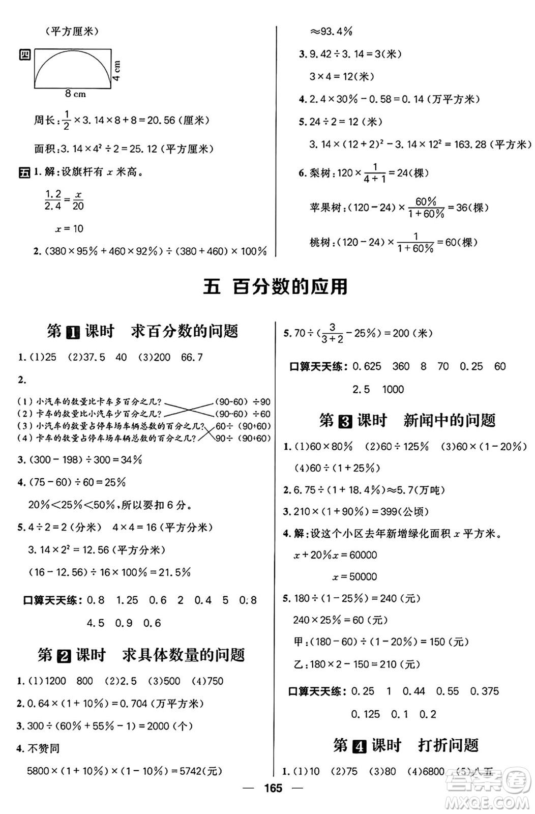 南方出版社2024秋學(xué)緣教育核心素養(yǎng)天天練六年級(jí)數(shù)學(xué)上冊(cè)J版答案