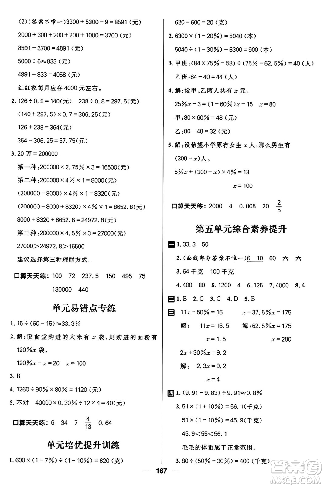 南方出版社2024秋學(xué)緣教育核心素養(yǎng)天天練六年級(jí)數(shù)學(xué)上冊(cè)J版答案