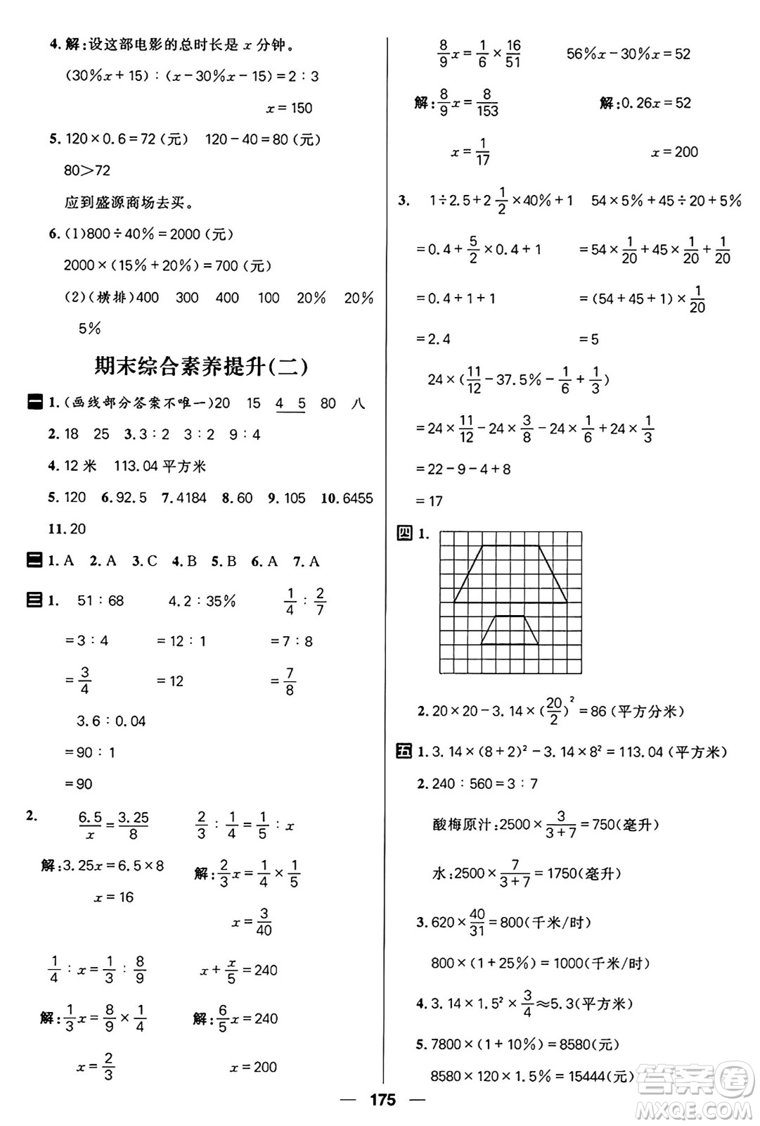 南方出版社2024秋學(xué)緣教育核心素養(yǎng)天天練六年級(jí)數(shù)學(xué)上冊(cè)J版答案