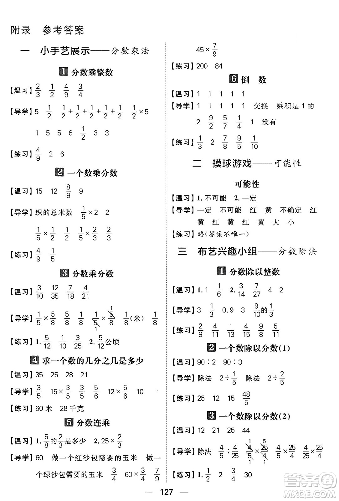 南方出版社2024秋學緣教育核心素養(yǎng)天天練六年級數(shù)學上冊青島版答案