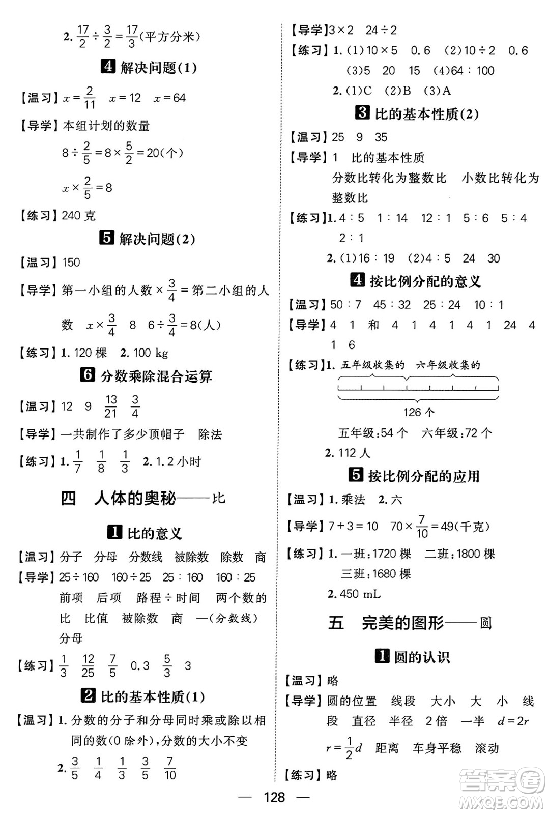 南方出版社2024秋學緣教育核心素養(yǎng)天天練六年級數(shù)學上冊青島版答案