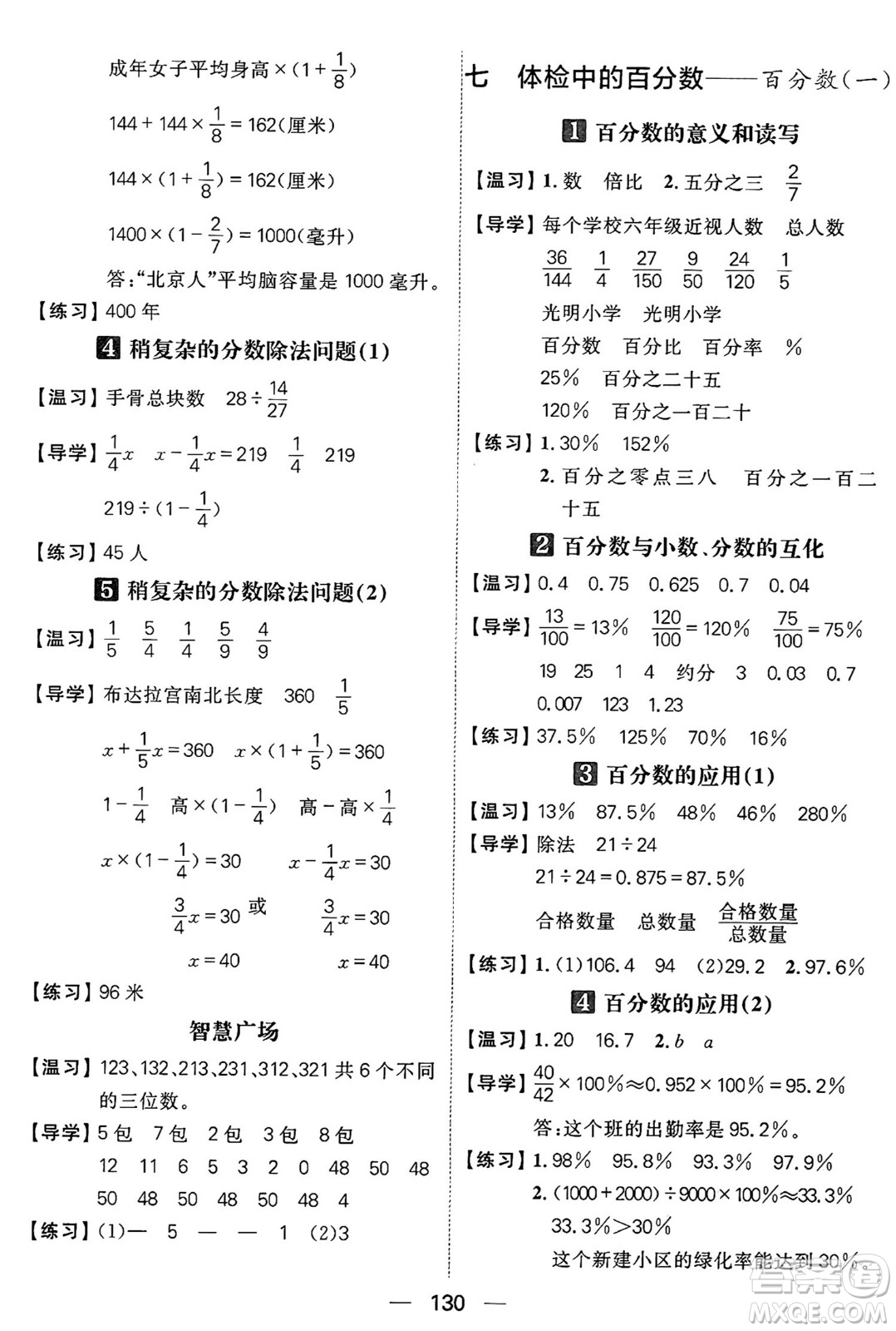 南方出版社2024秋學緣教育核心素養(yǎng)天天練六年級數(shù)學上冊青島版答案