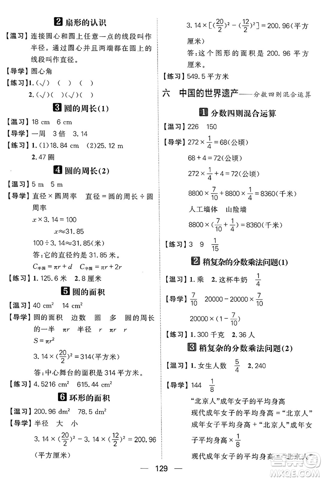 南方出版社2024秋學緣教育核心素養(yǎng)天天練六年級數(shù)學上冊青島版答案