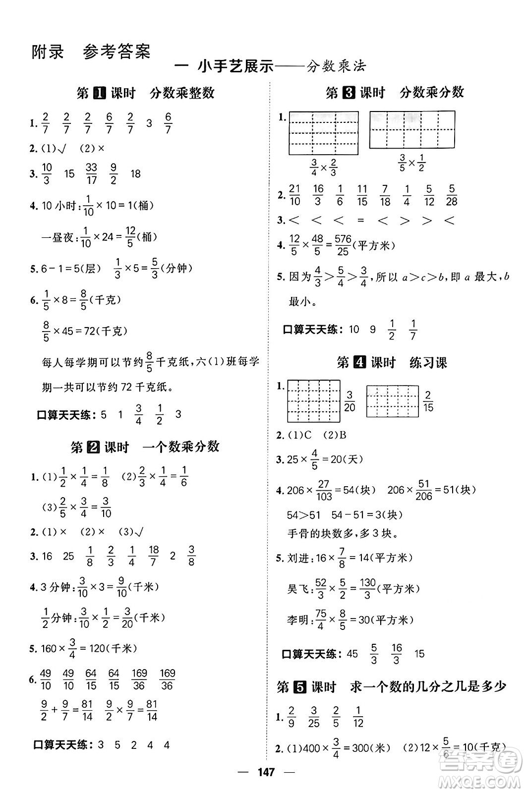 南方出版社2024秋學緣教育核心素養(yǎng)天天練六年級數(shù)學上冊青島版答案