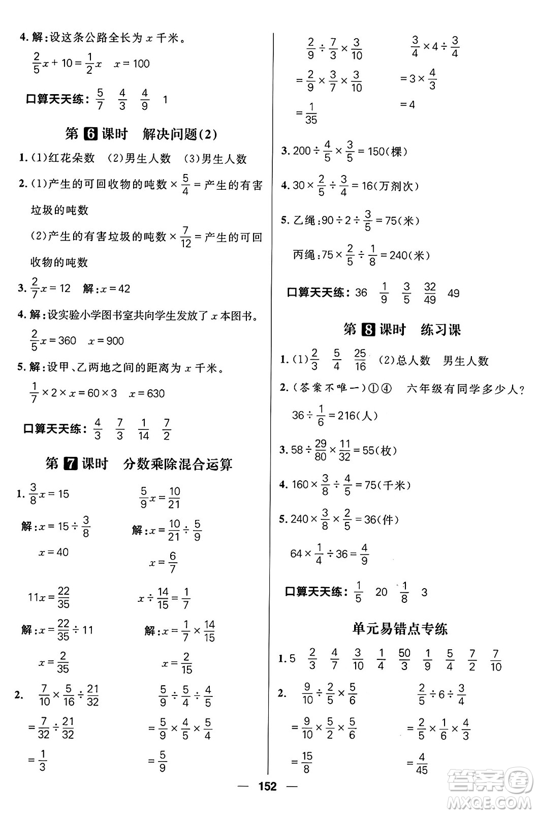 南方出版社2024秋學緣教育核心素養(yǎng)天天練六年級數(shù)學上冊青島版答案