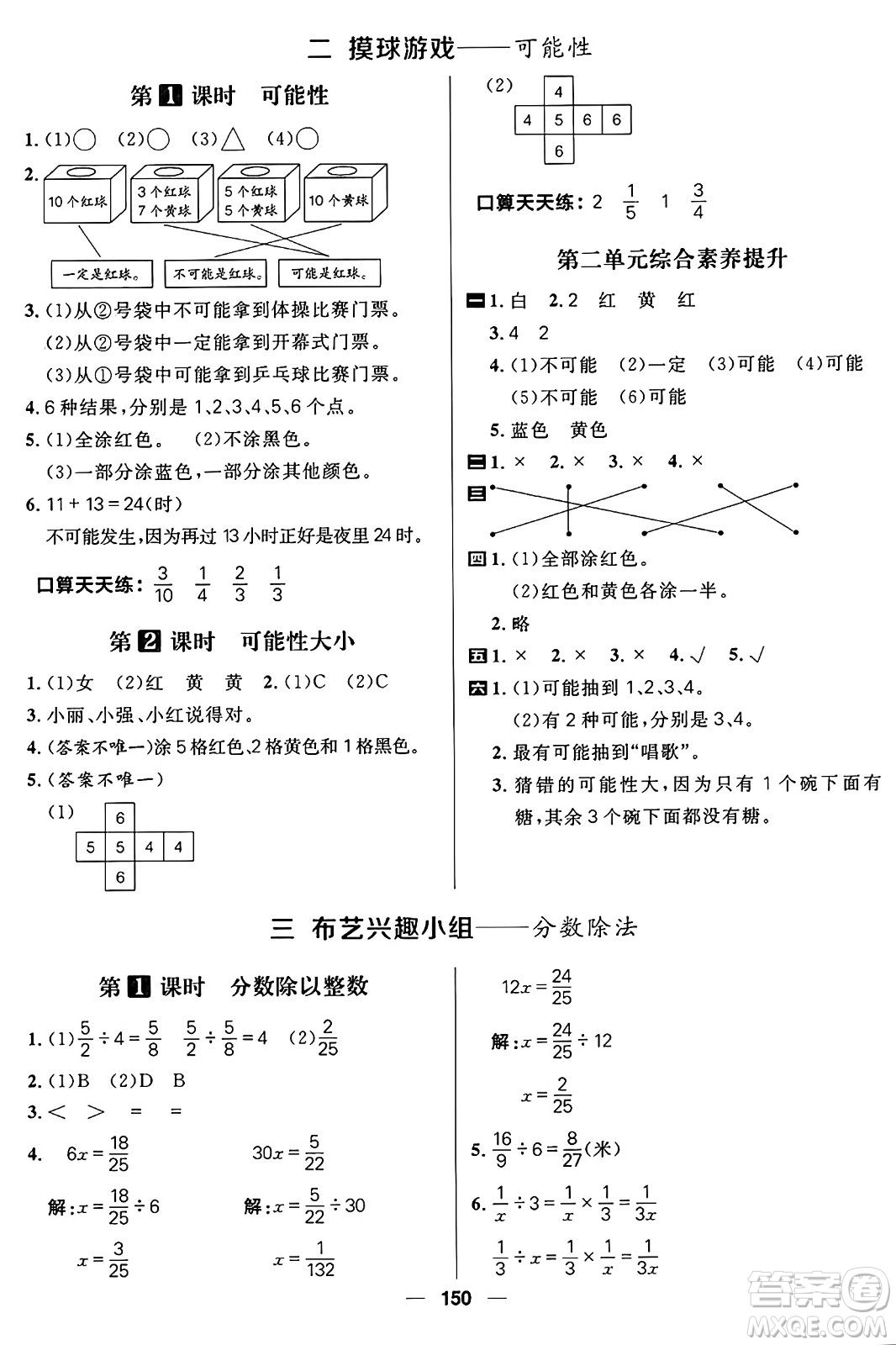 南方出版社2024秋學緣教育核心素養(yǎng)天天練六年級數(shù)學上冊青島版答案