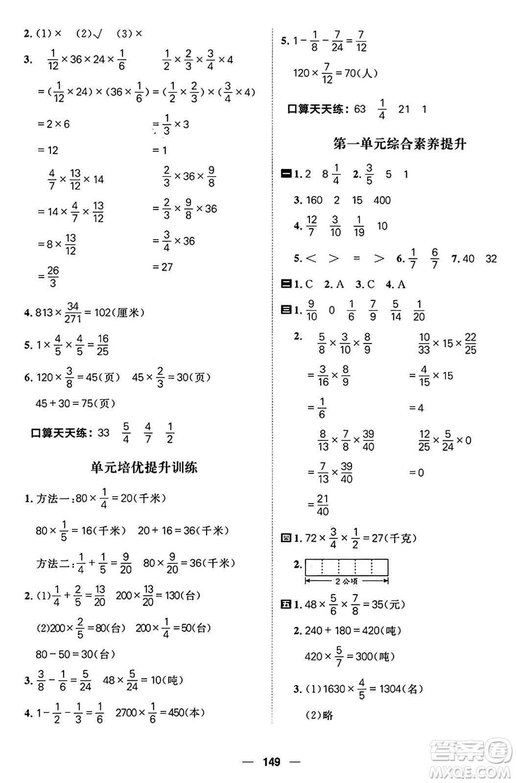 南方出版社2024秋學緣教育核心素養(yǎng)天天練六年級數(shù)學上冊青島版答案