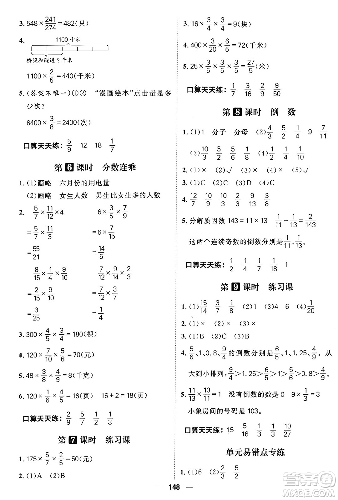 南方出版社2024秋學緣教育核心素養(yǎng)天天練六年級數(shù)學上冊青島版答案