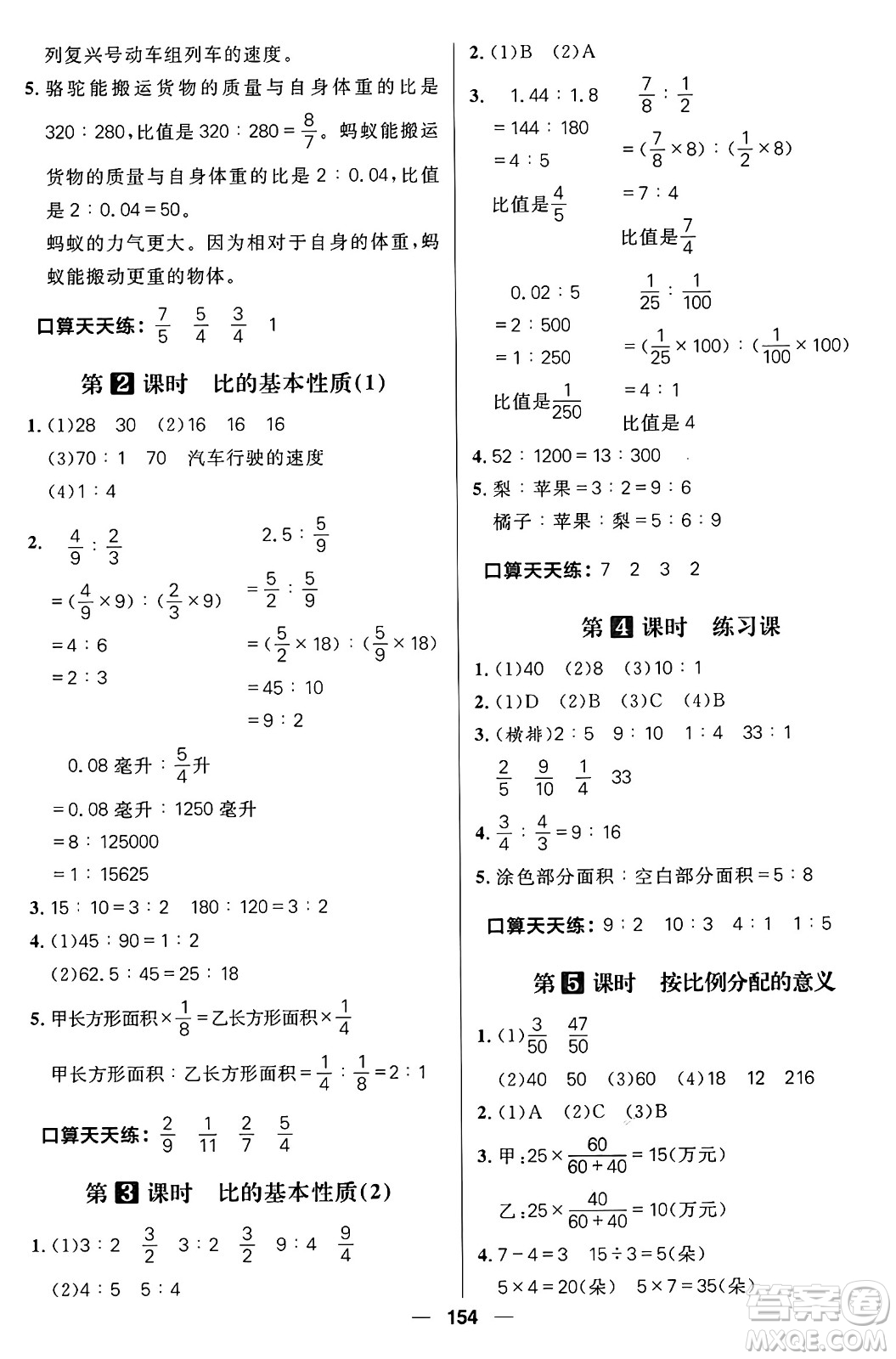 南方出版社2024秋學緣教育核心素養(yǎng)天天練六年級數(shù)學上冊青島版答案