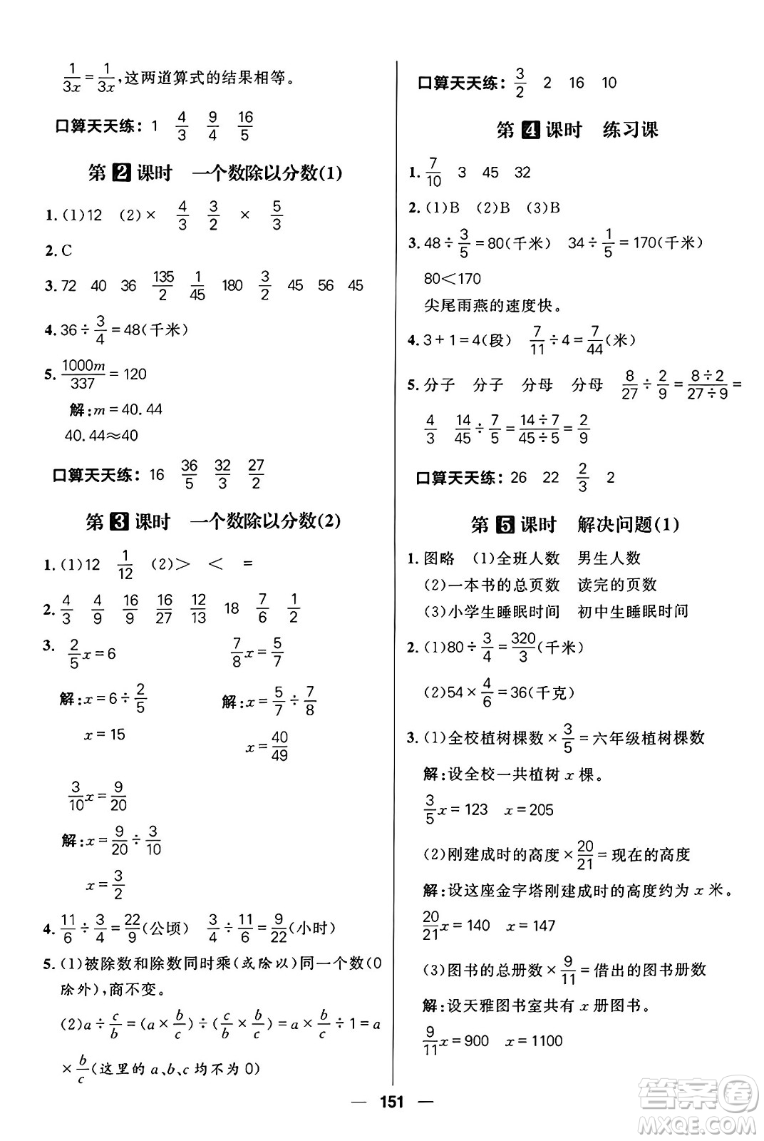 南方出版社2024秋學緣教育核心素養(yǎng)天天練六年級數(shù)學上冊青島版答案