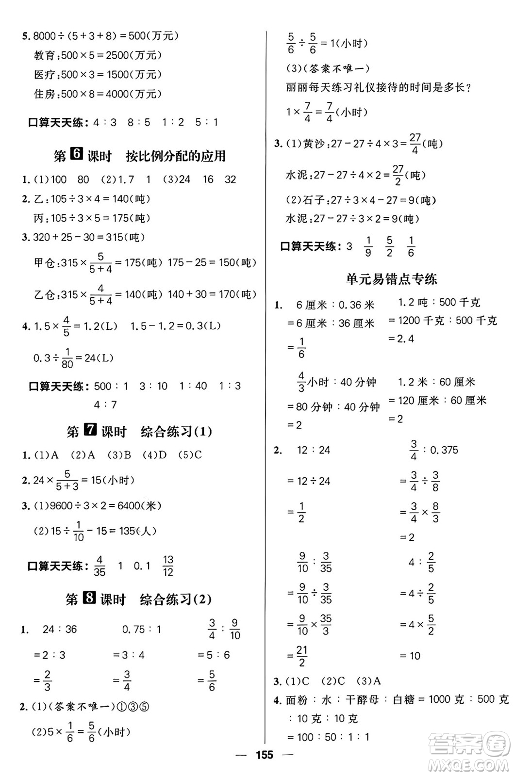 南方出版社2024秋學緣教育核心素養(yǎng)天天練六年級數(shù)學上冊青島版答案