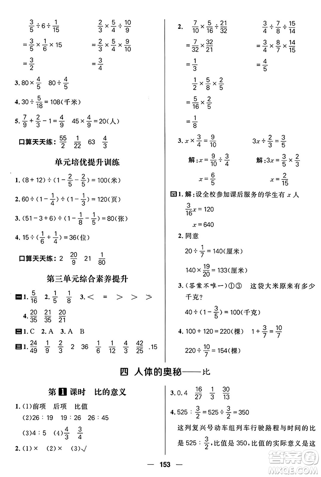 南方出版社2024秋學緣教育核心素養(yǎng)天天練六年級數(shù)學上冊青島版答案