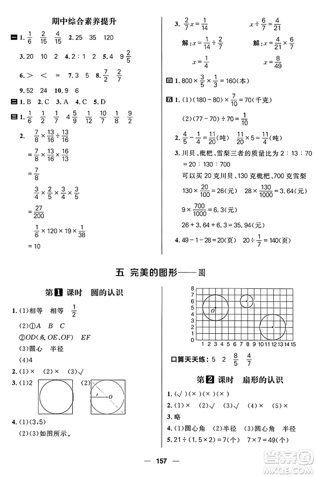 南方出版社2024秋學緣教育核心素養(yǎng)天天練六年級數(shù)學上冊青島版答案