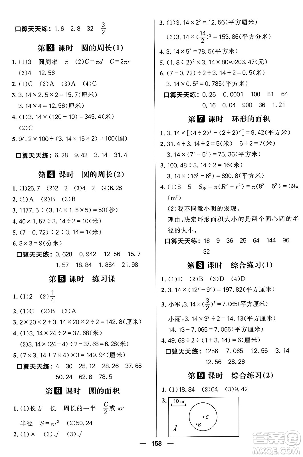 南方出版社2024秋學緣教育核心素養(yǎng)天天練六年級數(shù)學上冊青島版答案