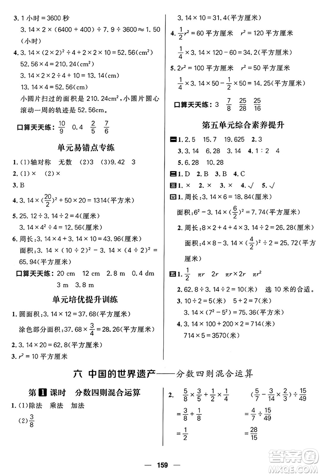 南方出版社2024秋學緣教育核心素養(yǎng)天天練六年級數(shù)學上冊青島版答案