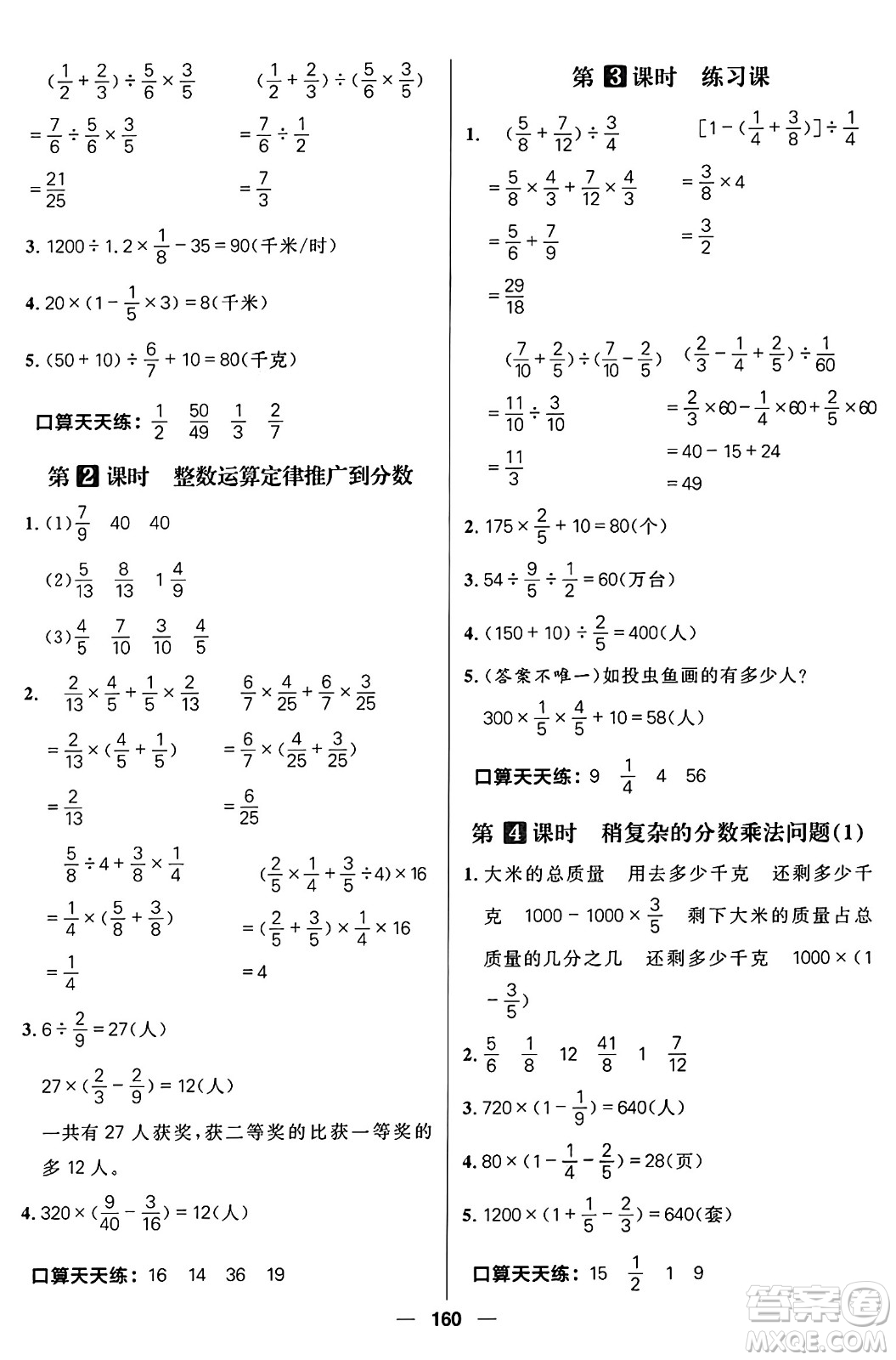 南方出版社2024秋學緣教育核心素養(yǎng)天天練六年級數(shù)學上冊青島版答案