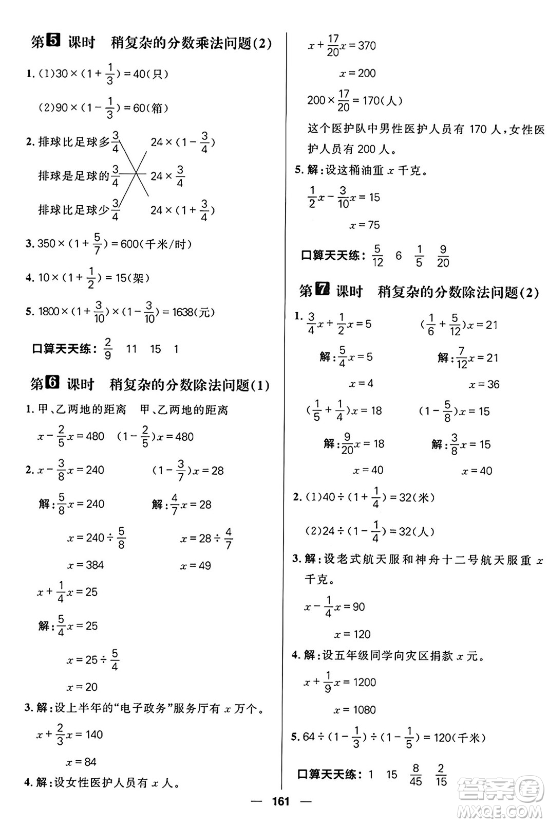 南方出版社2024秋學緣教育核心素養(yǎng)天天練六年級數(shù)學上冊青島版答案