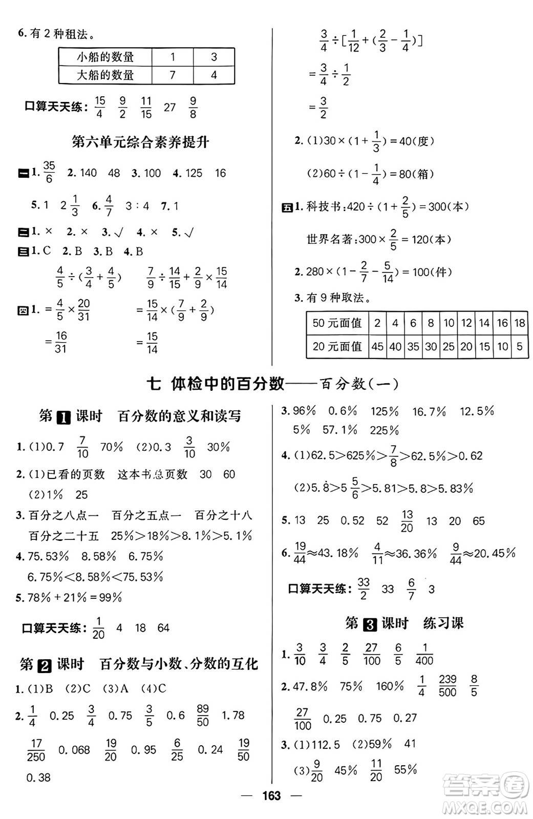 南方出版社2024秋學緣教育核心素養(yǎng)天天練六年級數(shù)學上冊青島版答案