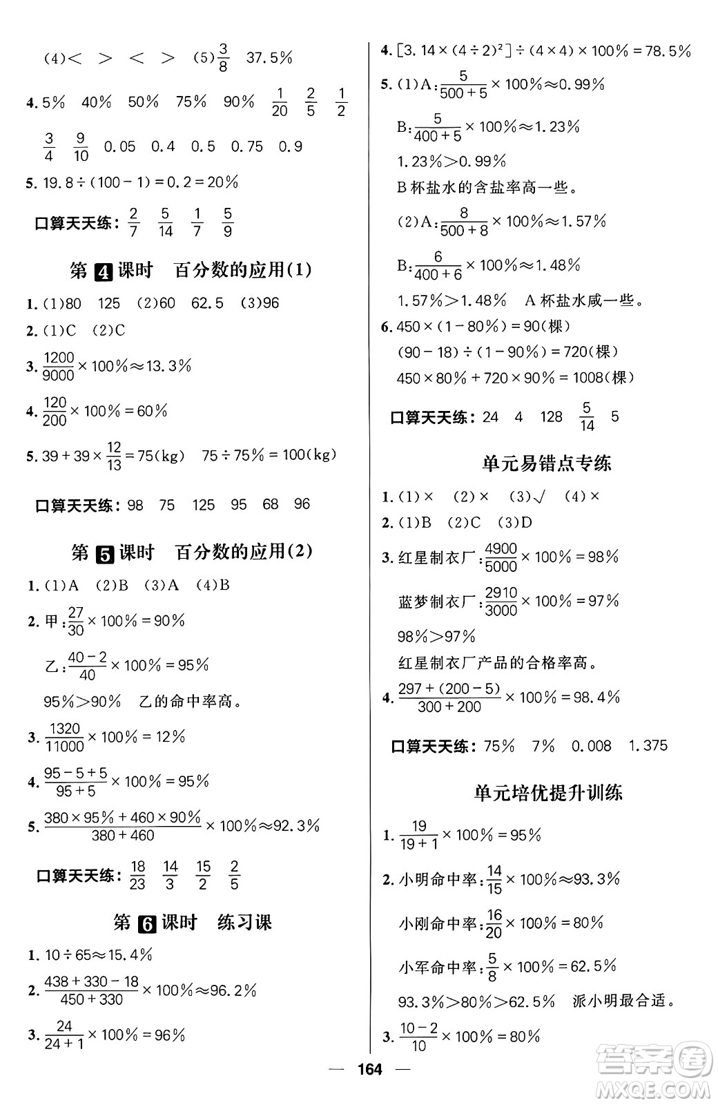 南方出版社2024秋學緣教育核心素養(yǎng)天天練六年級數(shù)學上冊青島版答案