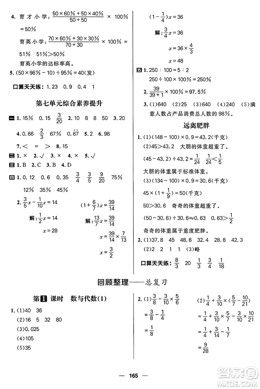 南方出版社2024秋學緣教育核心素養(yǎng)天天練六年級數(shù)學上冊青島版答案