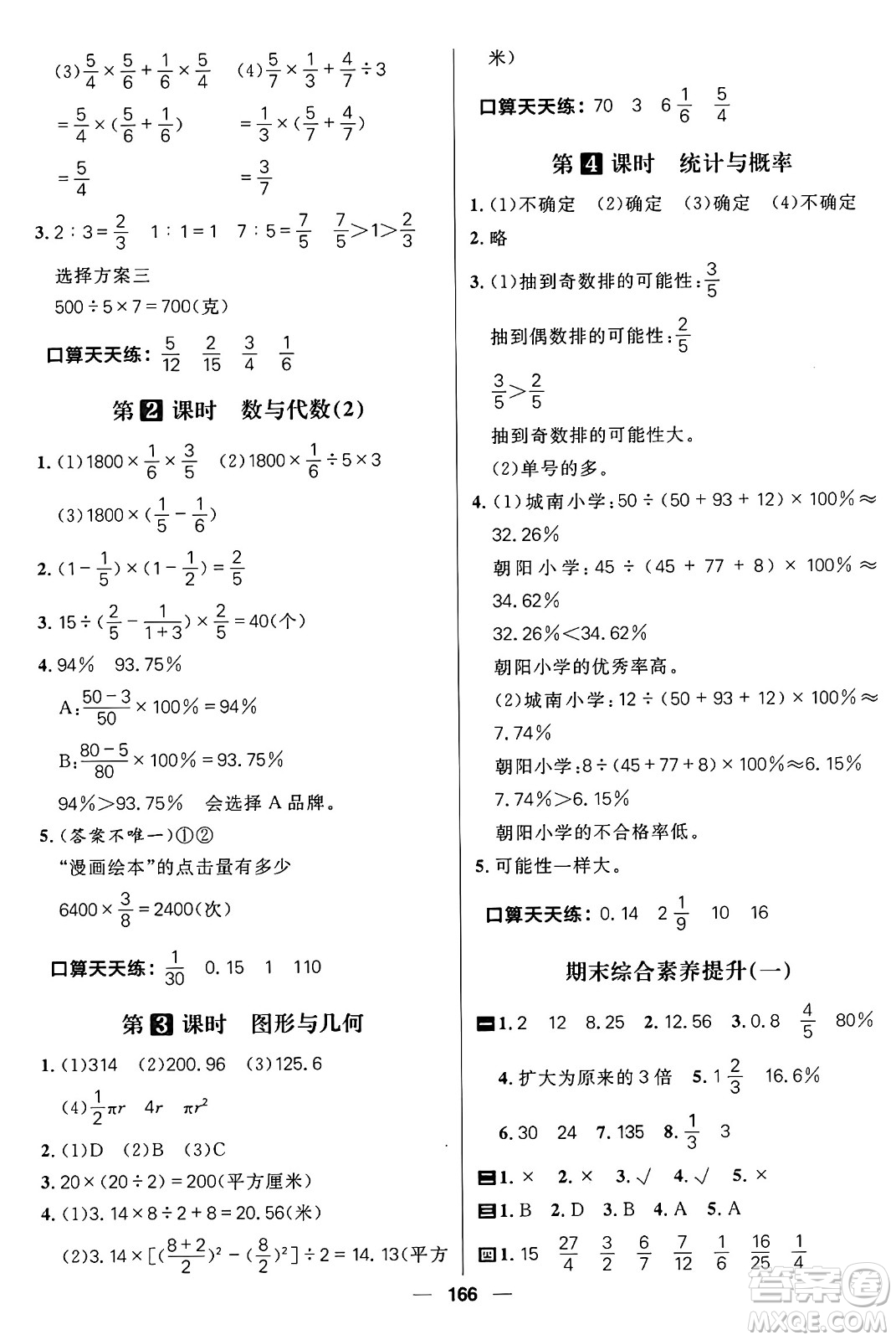 南方出版社2024秋學緣教育核心素養(yǎng)天天練六年級數(shù)學上冊青島版答案