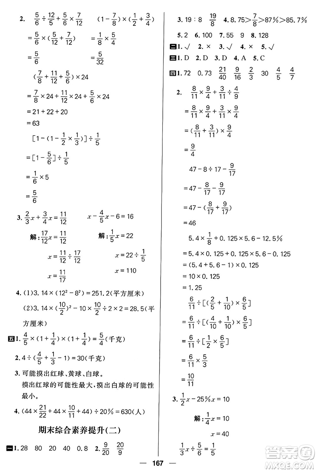 南方出版社2024秋學緣教育核心素養(yǎng)天天練六年級數(shù)學上冊青島版答案