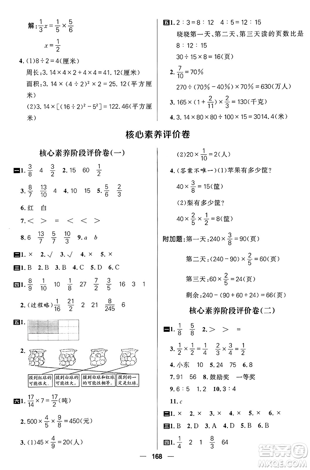 南方出版社2024秋學緣教育核心素養(yǎng)天天練六年級數(shù)學上冊青島版答案