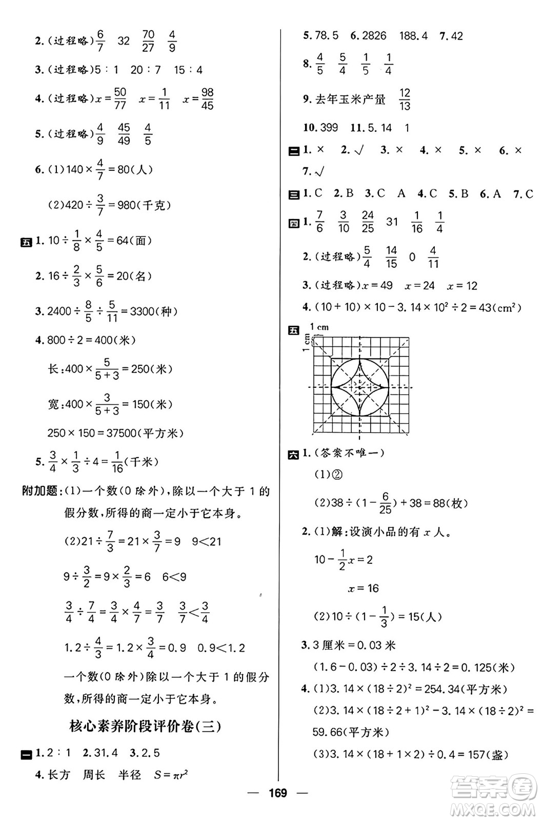 南方出版社2024秋學緣教育核心素養(yǎng)天天練六年級數(shù)學上冊青島版答案