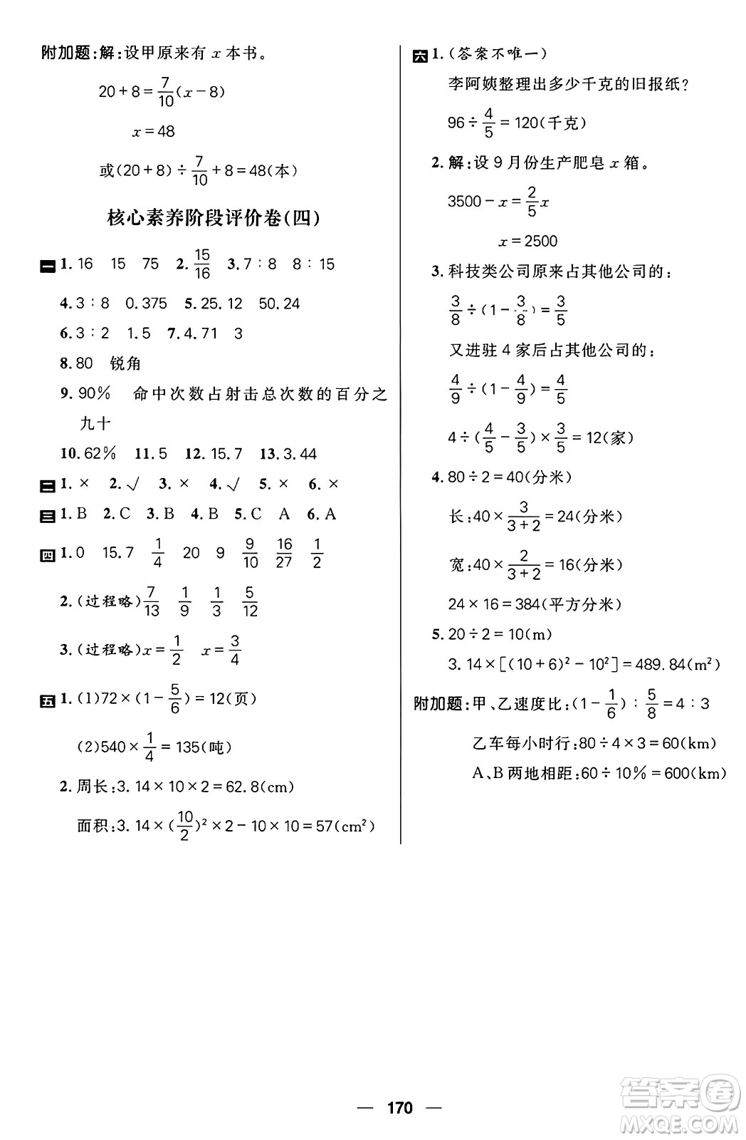 南方出版社2024秋學緣教育核心素養(yǎng)天天練六年級數(shù)學上冊青島版答案