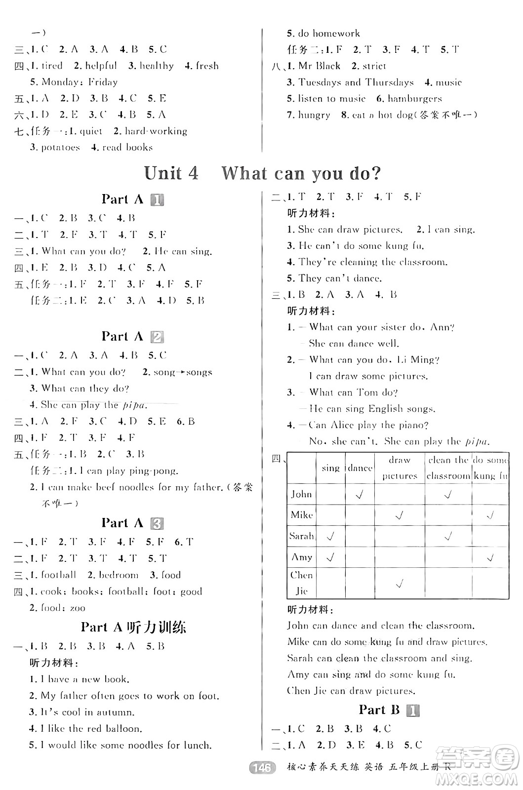 南方出版社2024秋學(xué)緣教育核心素養(yǎng)天天練五年級英語上冊人教版答案