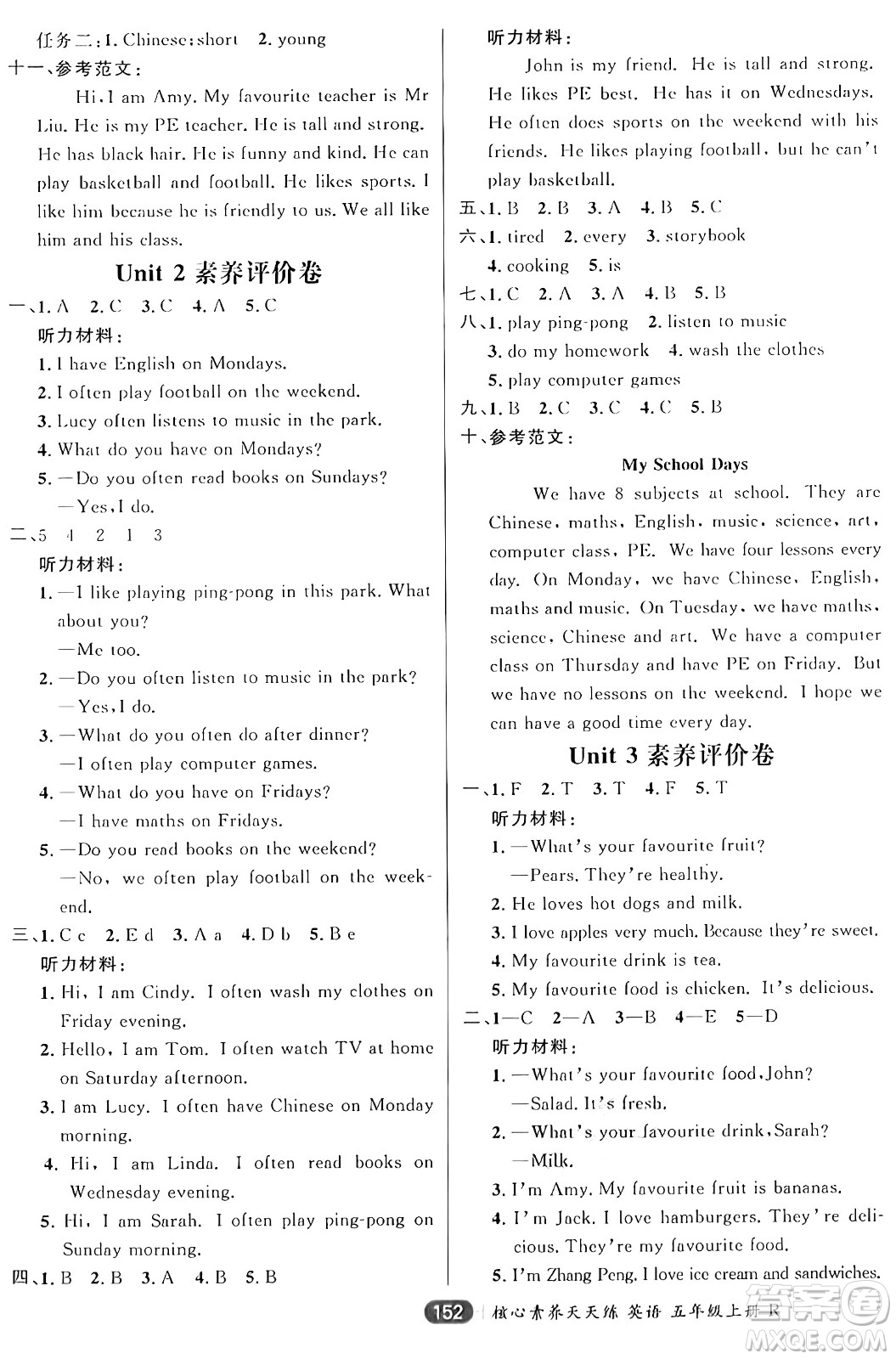 南方出版社2024秋學(xué)緣教育核心素養(yǎng)天天練五年級英語上冊人教版答案