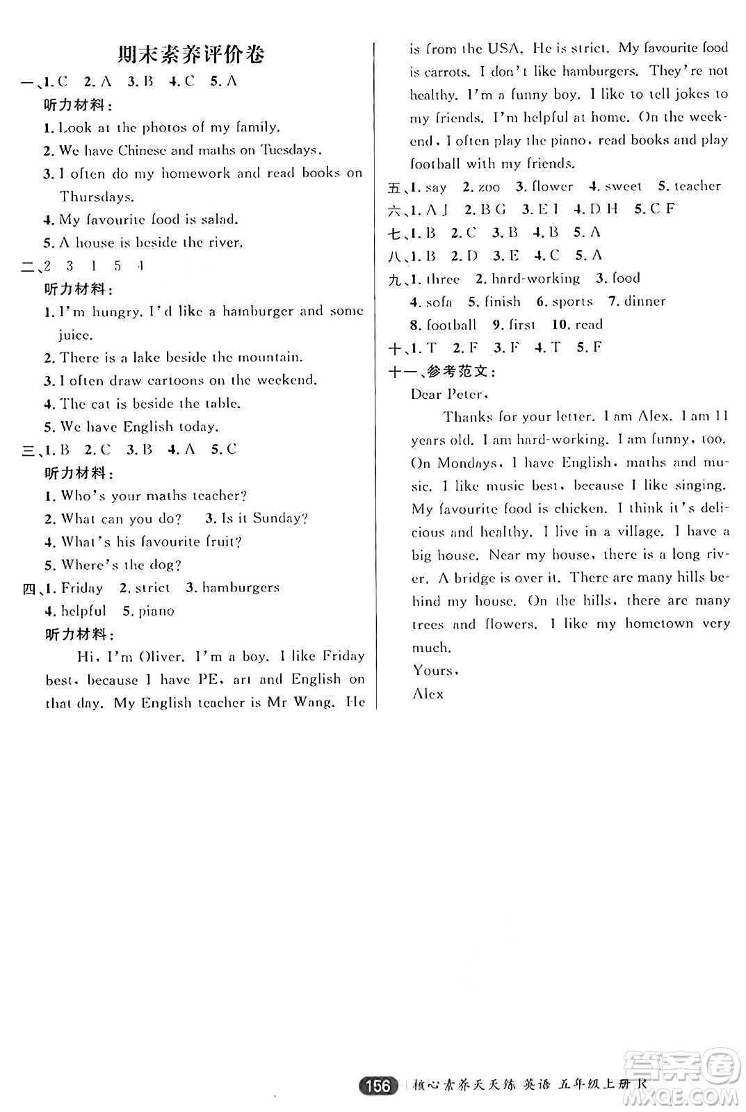 南方出版社2024秋學(xué)緣教育核心素養(yǎng)天天練五年級英語上冊人教版答案