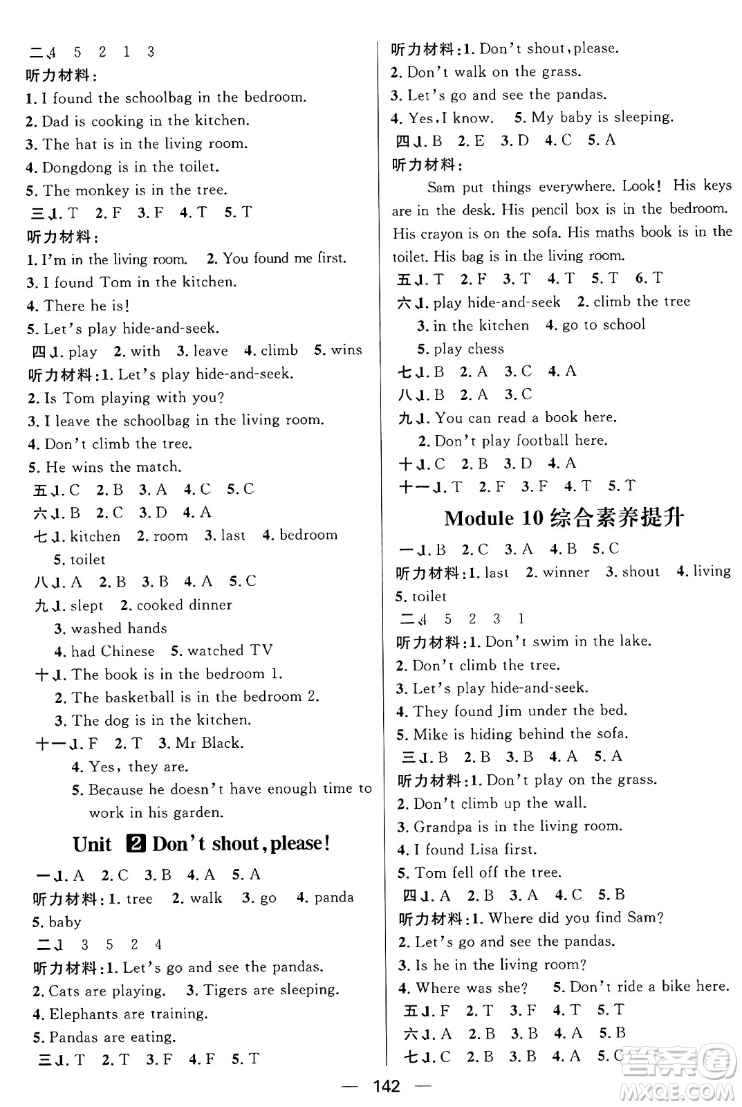 南方出版社2024秋學(xué)緣教育核心素養(yǎng)天天練五年級英語上冊外研版答案