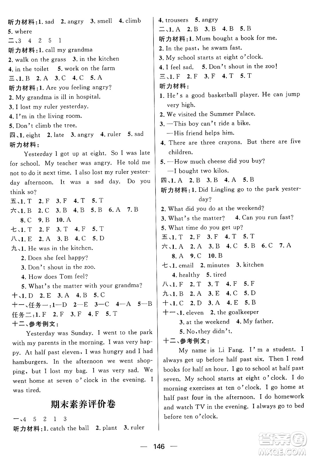 南方出版社2024秋學(xué)緣教育核心素養(yǎng)天天練五年級英語上冊外研版答案