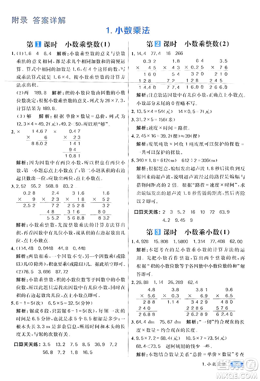 南方出版社2024秋學緣教育核心素養(yǎng)天天練五年級數(shù)學上冊人教版答案