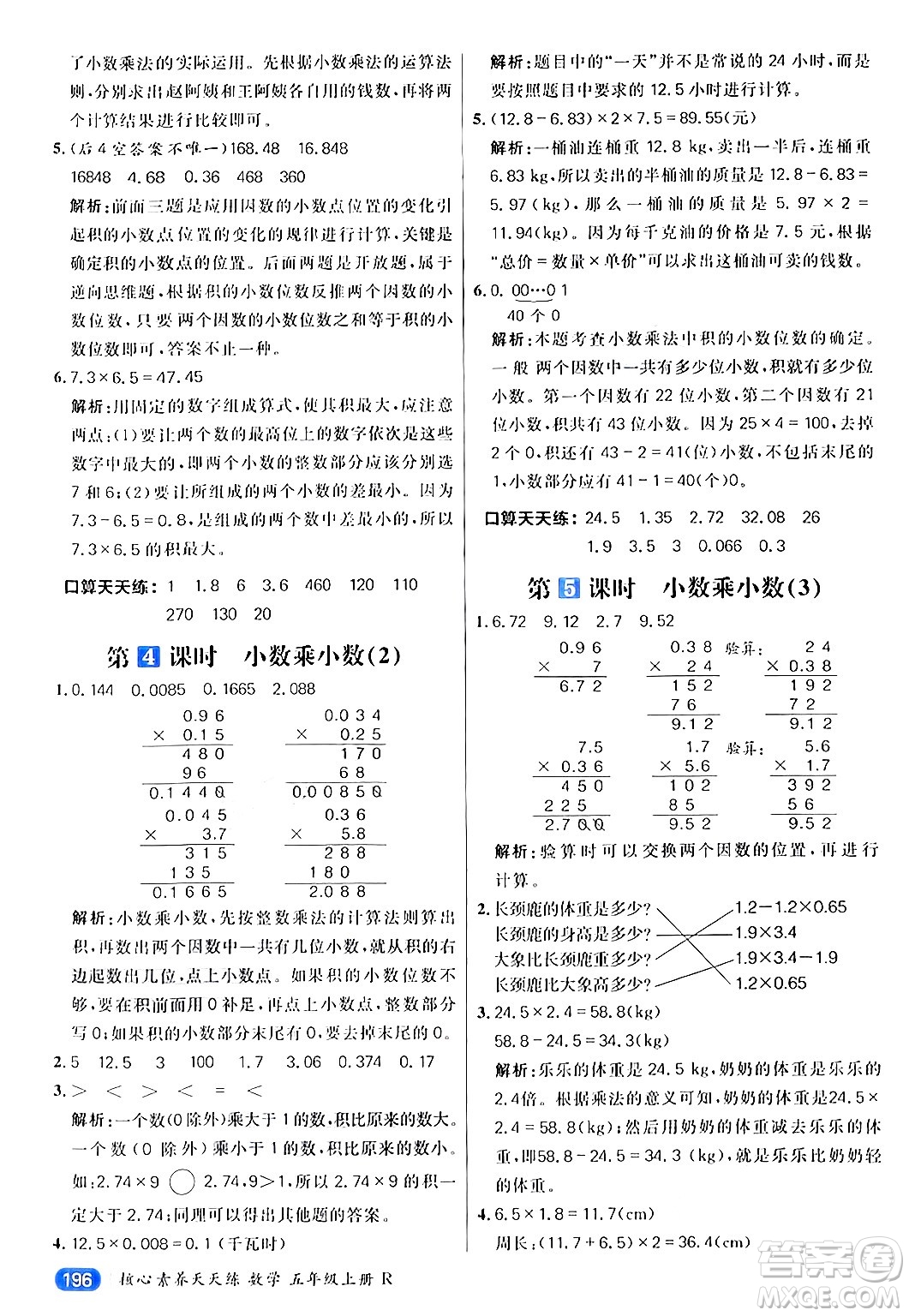 南方出版社2024秋學緣教育核心素養(yǎng)天天練五年級數(shù)學上冊人教版答案