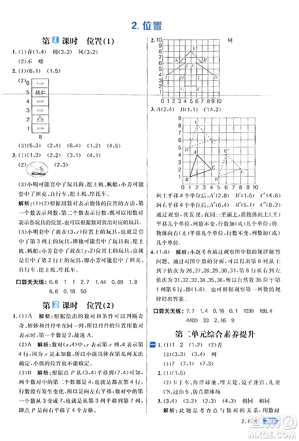 南方出版社2024秋學緣教育核心素養(yǎng)天天練五年級數(shù)學上冊人教版答案