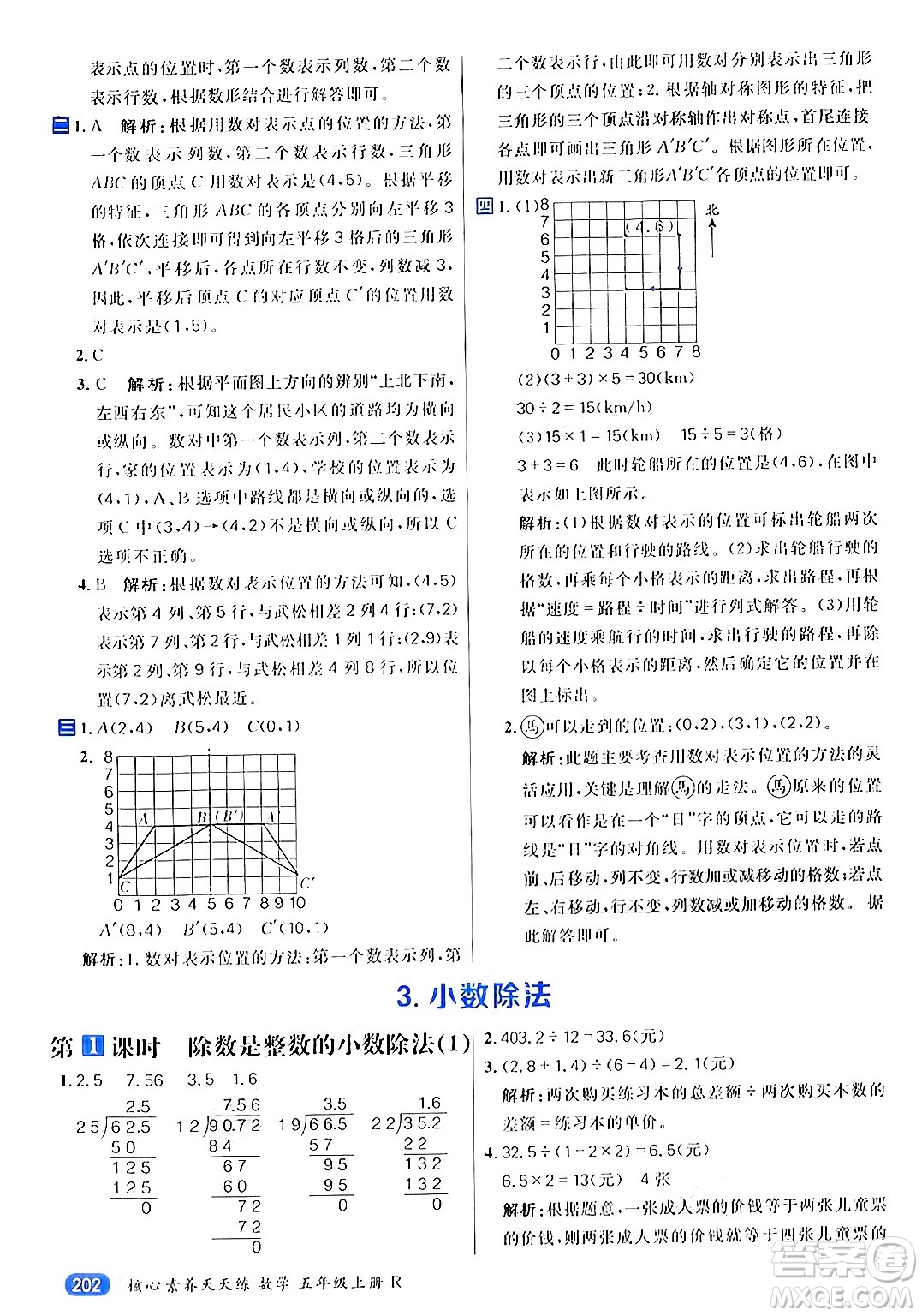 南方出版社2024秋學緣教育核心素養(yǎng)天天練五年級數(shù)學上冊人教版答案