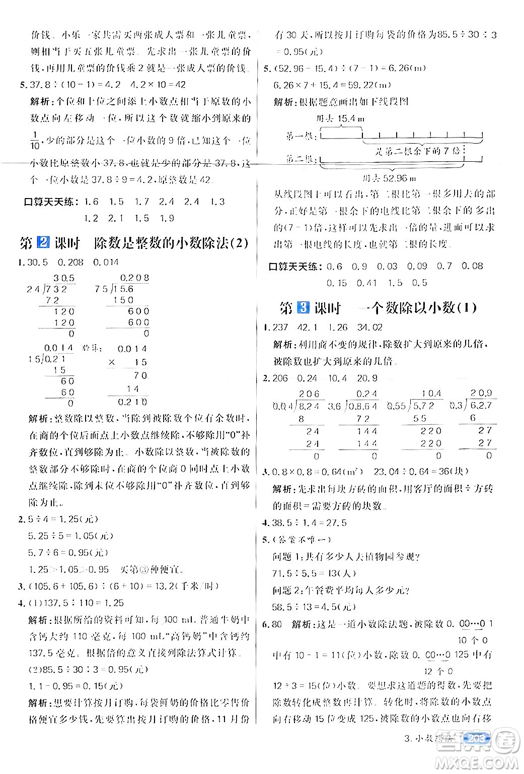 南方出版社2024秋學緣教育核心素養(yǎng)天天練五年級數(shù)學上冊人教版答案