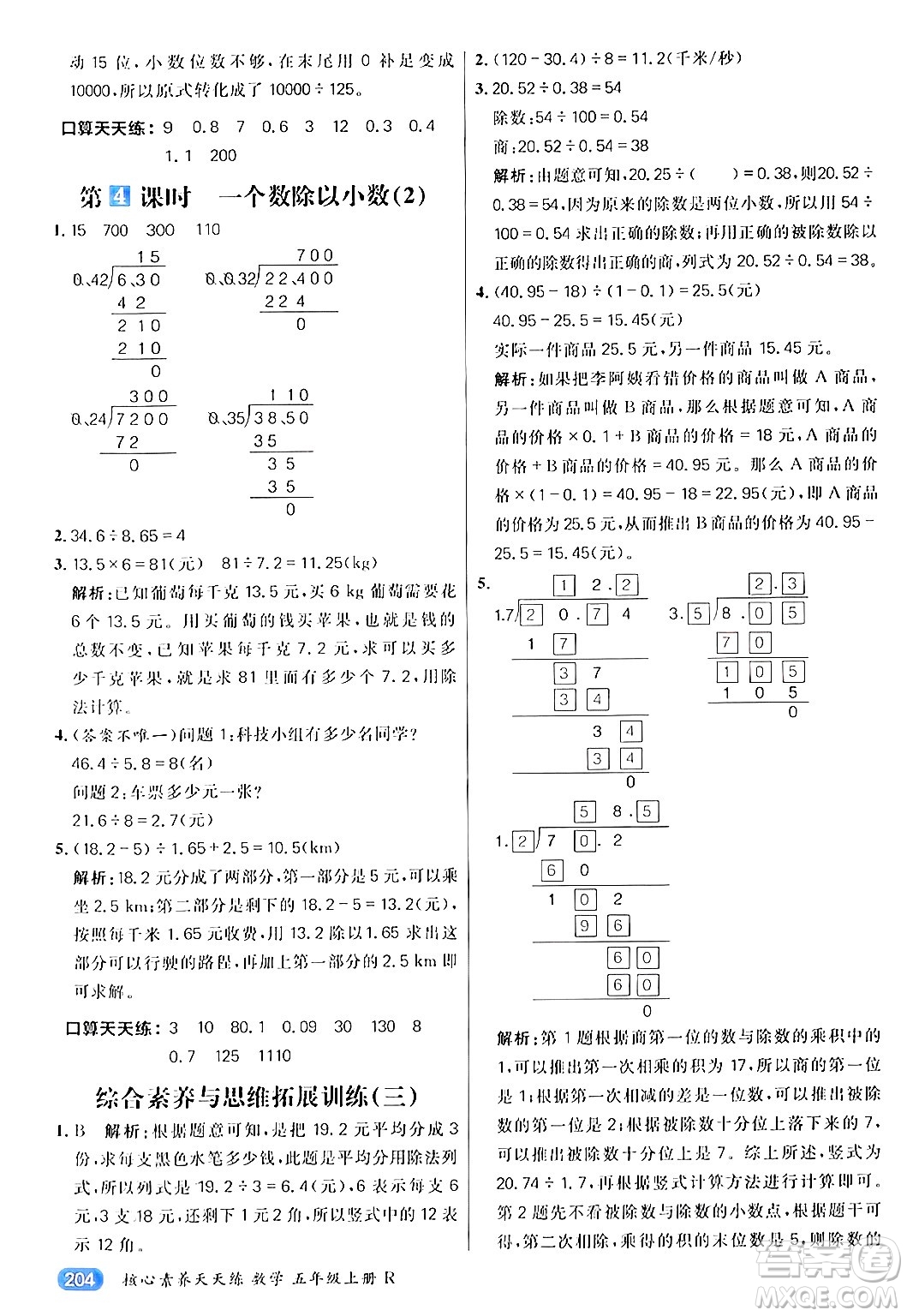 南方出版社2024秋學緣教育核心素養(yǎng)天天練五年級數(shù)學上冊人教版答案