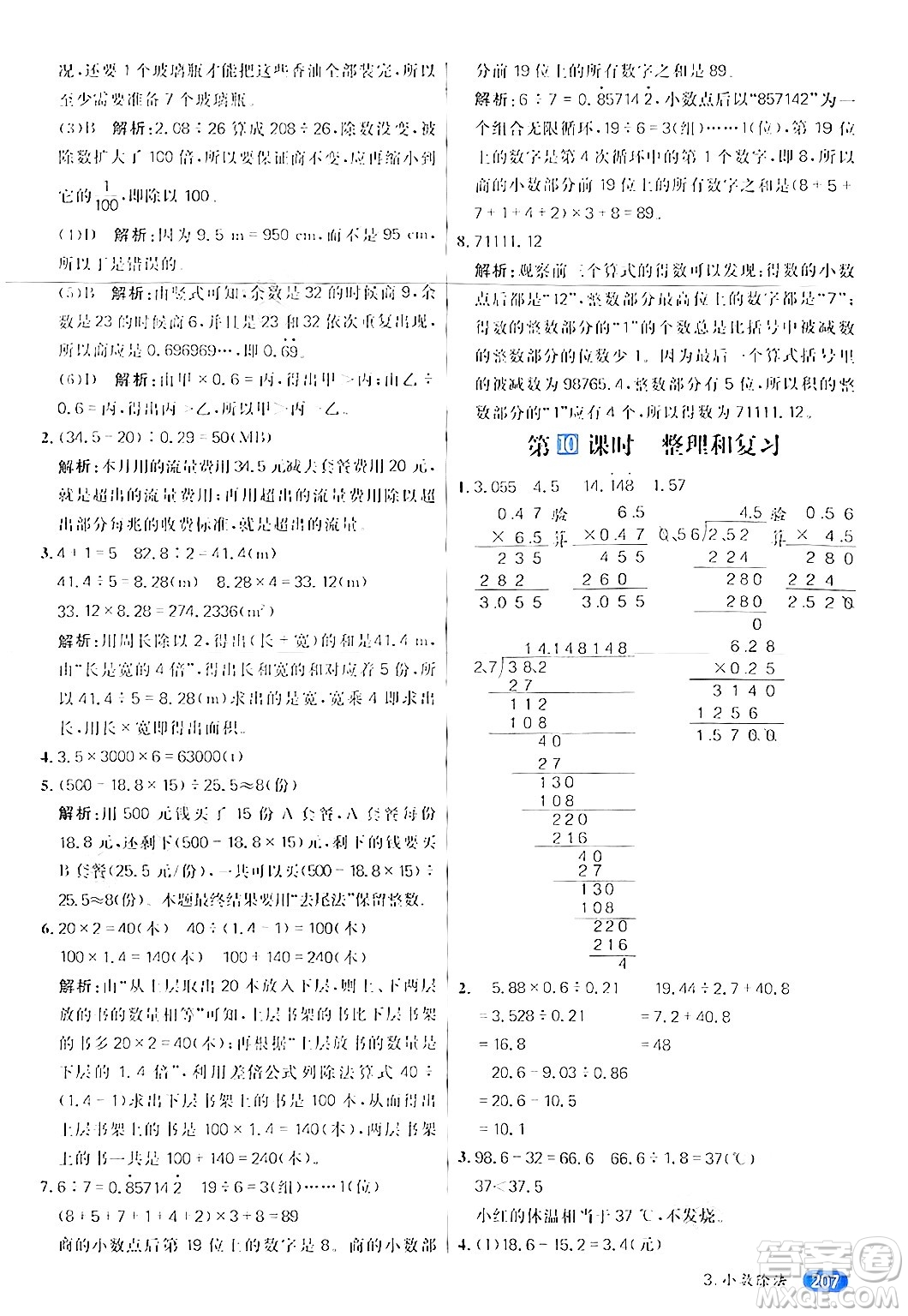 南方出版社2024秋學緣教育核心素養(yǎng)天天練五年級數(shù)學上冊人教版答案