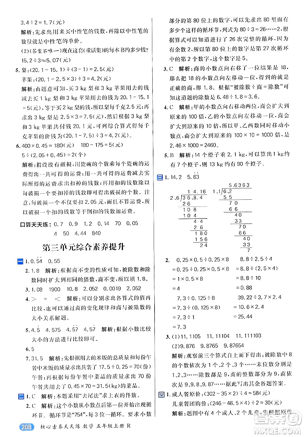 南方出版社2024秋學緣教育核心素養(yǎng)天天練五年級數(shù)學上冊人教版答案