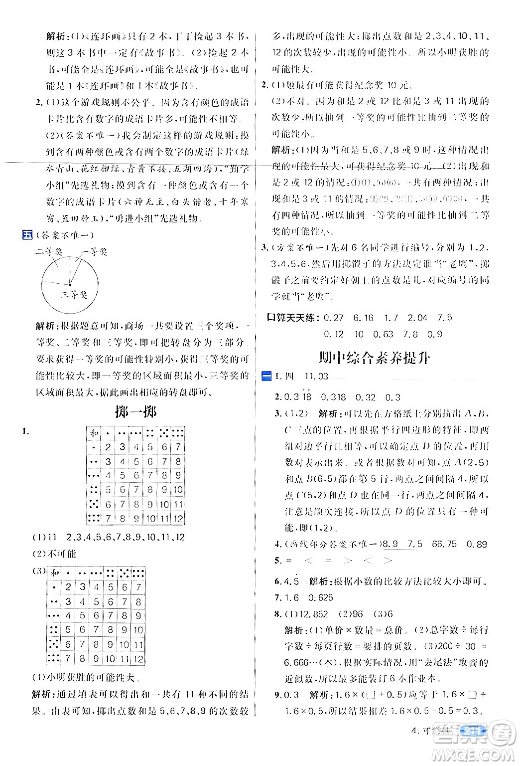 南方出版社2024秋學緣教育核心素養(yǎng)天天練五年級數(shù)學上冊人教版答案