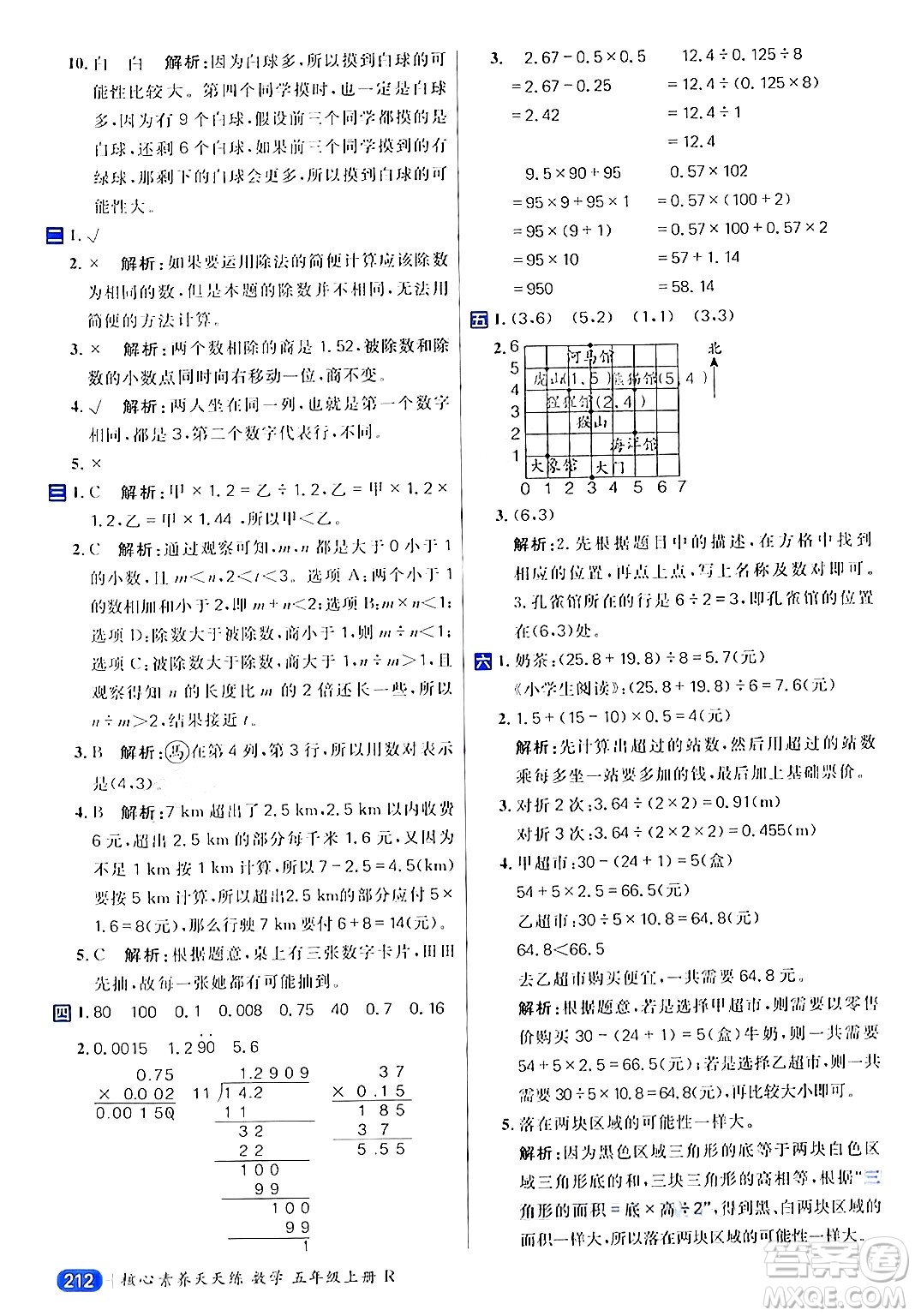 南方出版社2024秋學緣教育核心素養(yǎng)天天練五年級數(shù)學上冊人教版答案