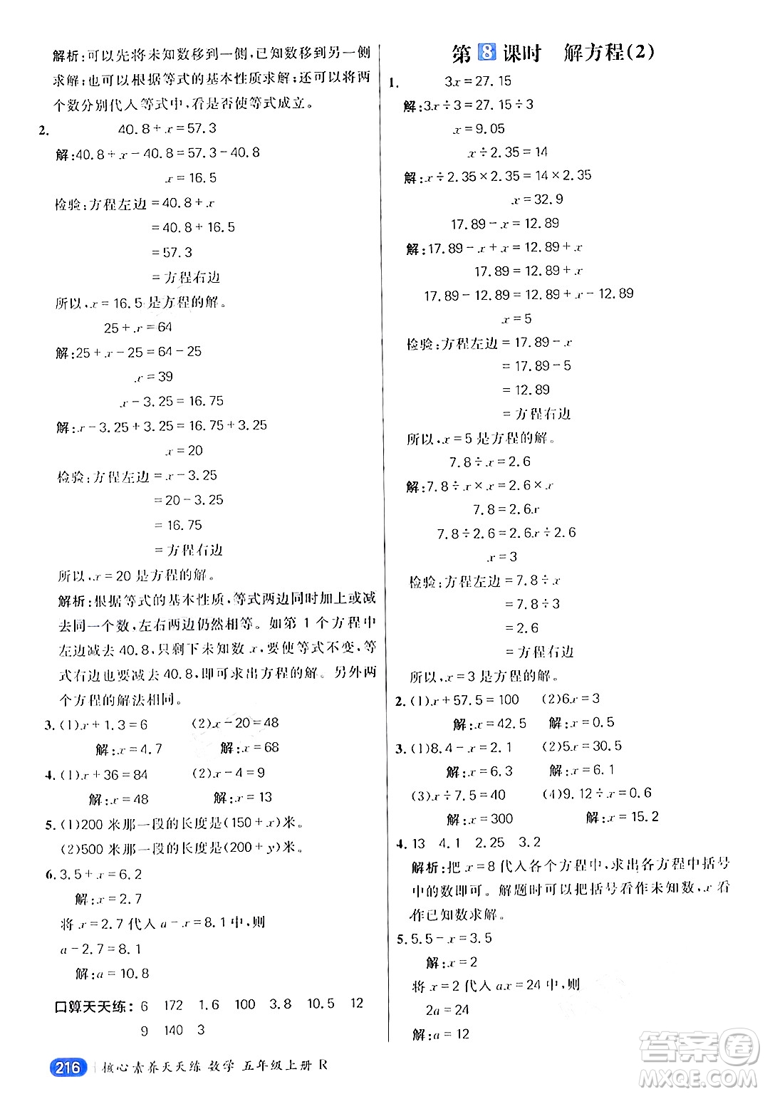 南方出版社2024秋學緣教育核心素養(yǎng)天天練五年級數(shù)學上冊人教版答案