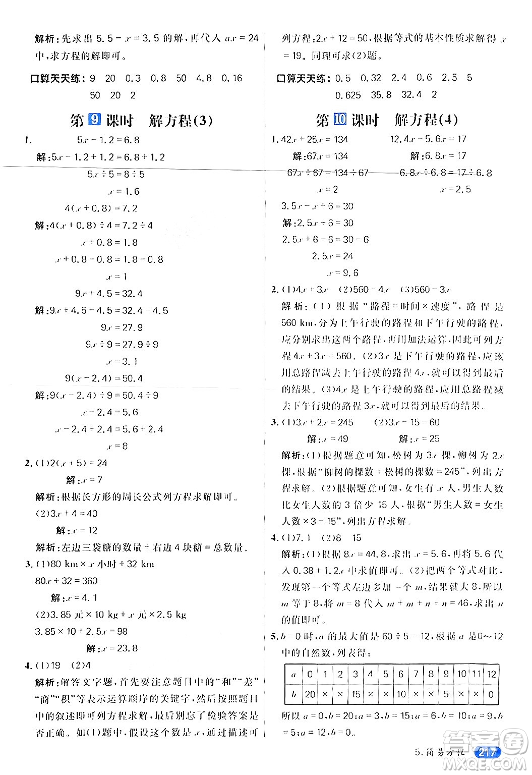 南方出版社2024秋學緣教育核心素養(yǎng)天天練五年級數(shù)學上冊人教版答案