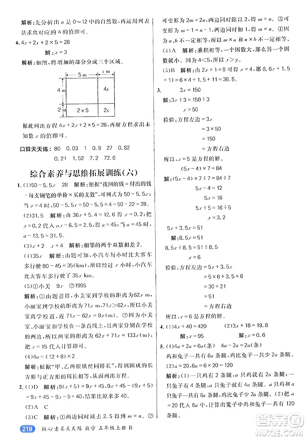 南方出版社2024秋學緣教育核心素養(yǎng)天天練五年級數(shù)學上冊人教版答案