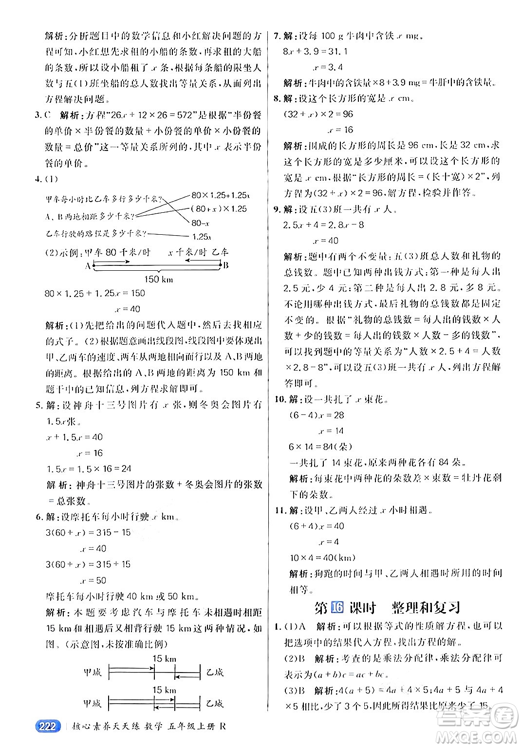 南方出版社2024秋學緣教育核心素養(yǎng)天天練五年級數(shù)學上冊人教版答案