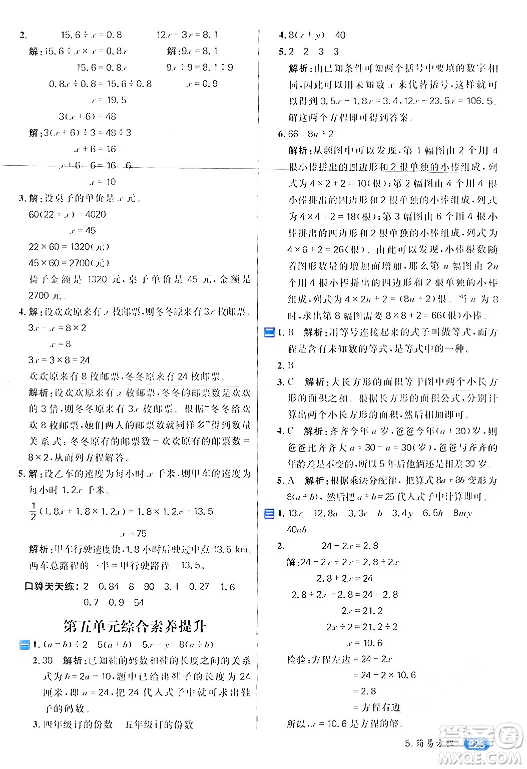 南方出版社2024秋學緣教育核心素養(yǎng)天天練五年級數(shù)學上冊人教版答案